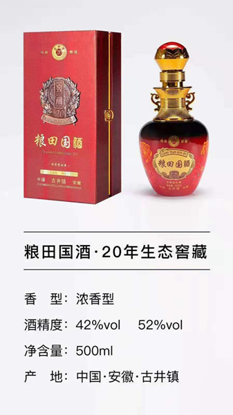 糧田國酒