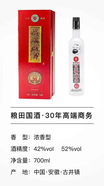 糧田國酒