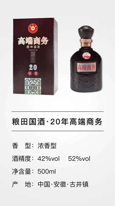 糧田國酒