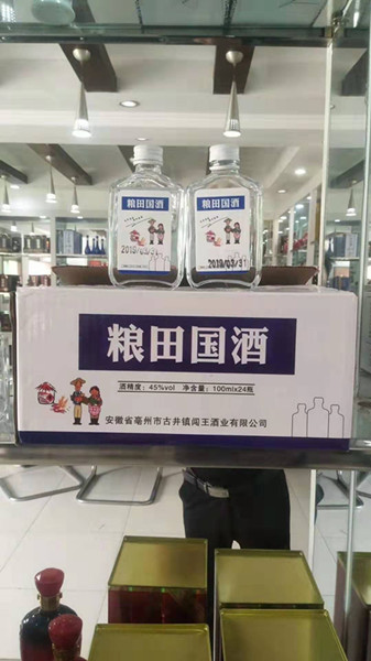 糧田國酒